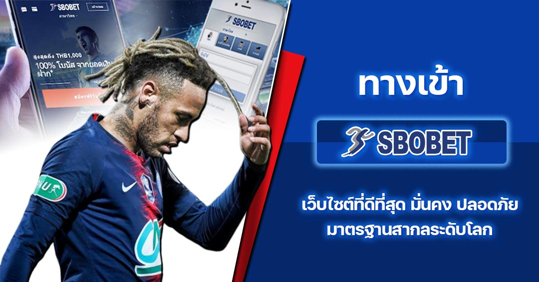 พนันบอล sbobet