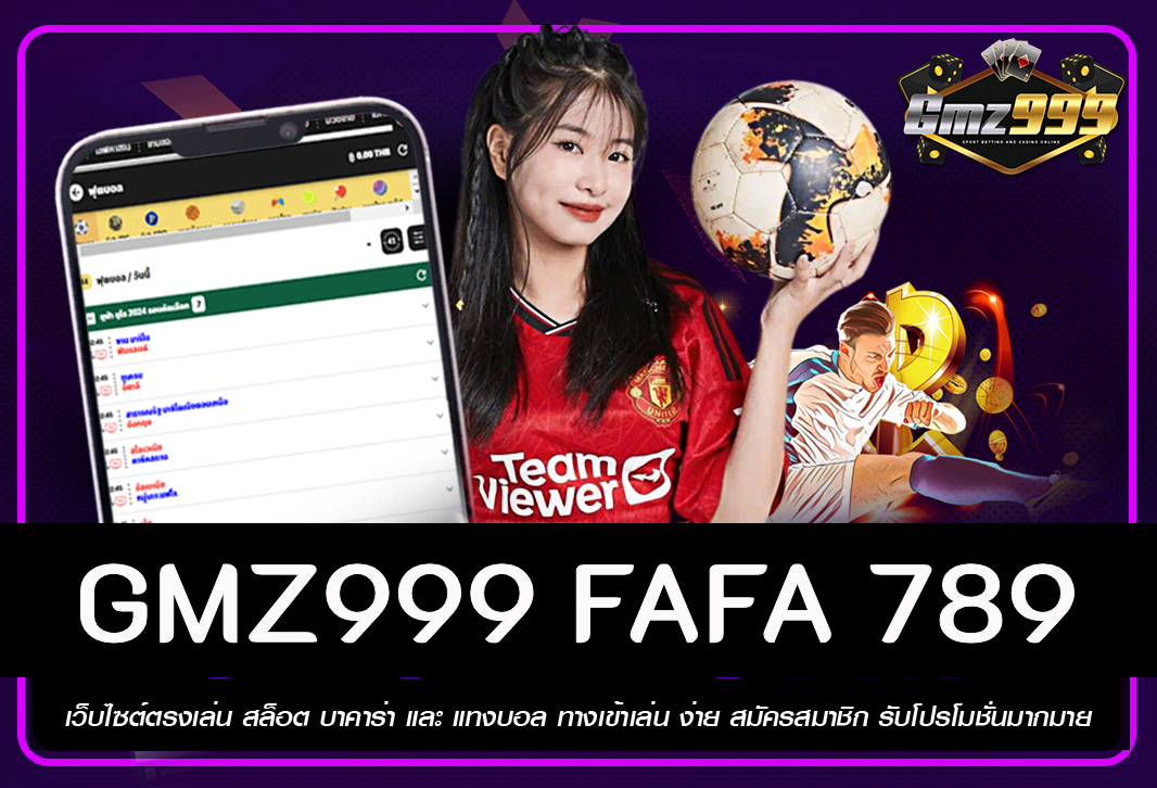 GMZ999 เว็บแทงบอลที่ดีที่สุด